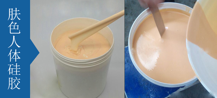 人體硅膠原料有幾種 ？