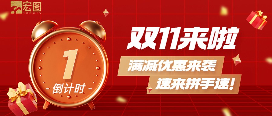 雙11滿減優(yōu)惠來襲，歡迎搶購 ！