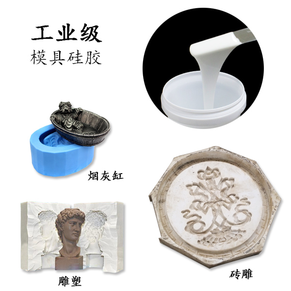 工業(yè)級(jí)模具硅膠為什么不能加溫固化？