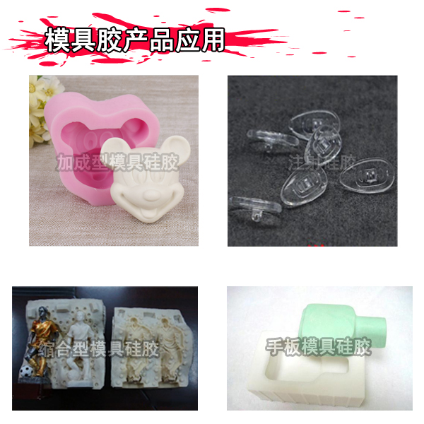 液態(tài)硅膠模具的制作方法有哪些？