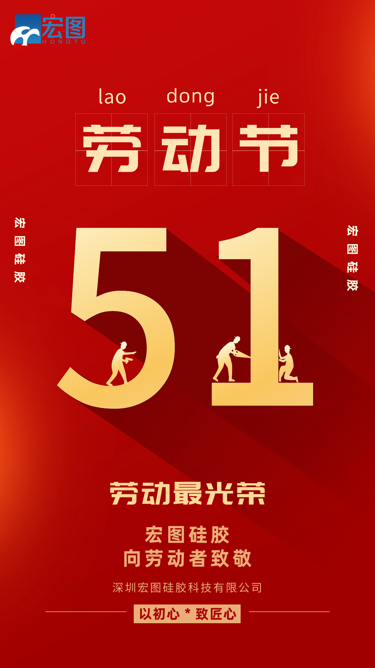 五一勞動(dòng)節(jié)快樂！