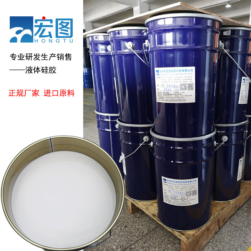 宏圖模具硅膠原料廠家直銷，價(jià)格更實(shí)惠！