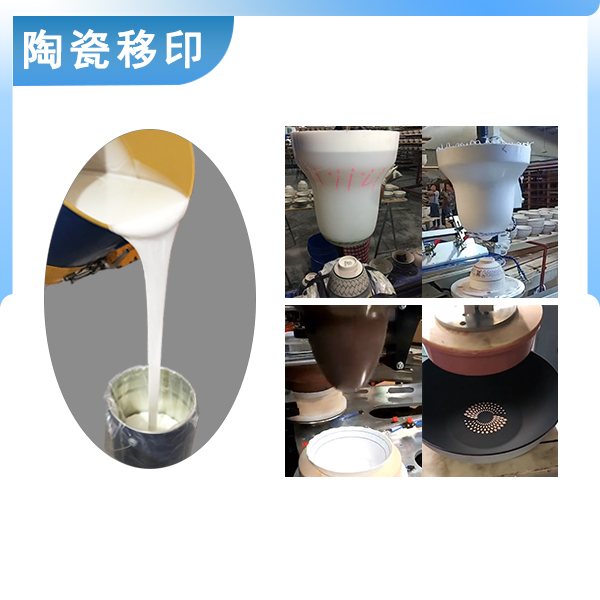 宏圖陶瓷移印硅膠原料品質(zhì)之選，印出完美效果