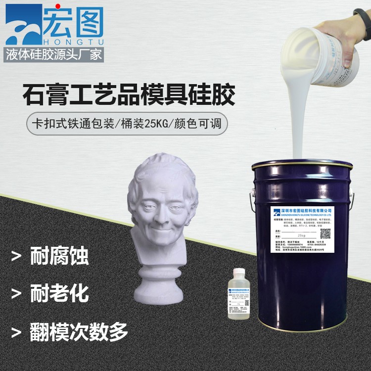 深入了解石膏工藝品模具硅膠特點，助力你的選擇